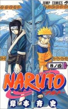 画像をギャラリービューアに読み込む, #岸本斉史 #ＮＡＲＵＴＯ－ナルト－４
