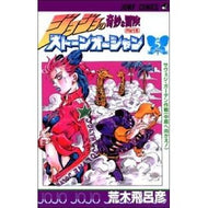 ＃荒木 飛呂彦 ＃ストーンオーシャン　　　５ : アラキヒロヒコ : Stone Ocean 5 : Arakihirohiko : 9784088730776