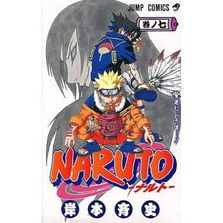 ＃岸本 斉史 ＃ＮＡＲＵＴＯ－ナルト－　　　７ : キシモトマサシ : NARUTO 7 : Kishimoto Masashi : 9784088731131