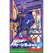 画像をギャラリービューアに読み込む, ＃荒木 飛呂彦 ＃ストーンオーシャン　　１１ : アラキヒロヒコ : Stone Ocean 11 : Arakihirohiko : 9784088732503
