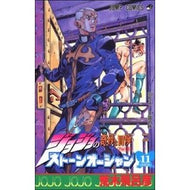 ＃荒木 飛呂彦 ＃ストーンオーシャン　　１１ : アラキヒロヒコ : Stone Ocean 11 : Arakihirohiko : 9784088732503