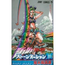 画像をギャラリービューアに読み込む, ＃荒木 飛呂彦 ＃ストーンオーシャン　　１６ : アラキヒロヒコ : Stone Ocean 16 : Arakihirohiko : 9784088734101
