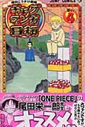 Load image into Gallery viewer, Masuda Kousuke Theater: Gag Manga Biyori 4 Kousuke Masuda Shueisha Shueisha :9784088734279
