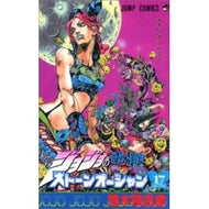＃荒木　飛呂彦　著 ＃ストーンオーシャン　　１７ ｱﾗｷﾋﾛﾋｺ 集英社 ジョジョの奇妙な冒険 Part6 ストーンオーシャン 17 (80) : Written by Hirohiko Araki Stone Ocean 17 :9784088734835