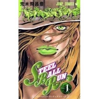 ＃荒木 飛呂彦 ＃ＳＴＥＥＬ　ＢＡＬＬ　ＲＵＮ　　　１ : アラキヒロヒコ : STEEL BALL RUN 1 : Arakihirohiko : 9784088736013 :9784088736013