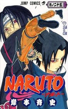 画像をギャラリービューアに読み込む, #岸本斉史 #ＮＡＲＵＴＯ－ナルト－２５
