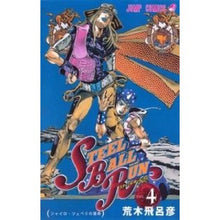 画像をギャラリービューアに読み込む, ＃荒木 飛呂彦 ＃ＳＴＥＥＬ　ＢＡＬＬ　ＲＵＮ　　　４ : アラキヒロヒコ : STEEL BALL RUN 4 : Arakihirohiko : 9784088736891
