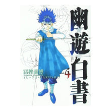 画像をギャラリービューアに読み込む, 完全版　幽☆遊☆白書　　　４
