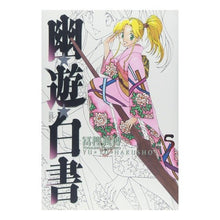 画像をギャラリービューアに読み込む, 完全版　幽☆遊☆白書　　　５
