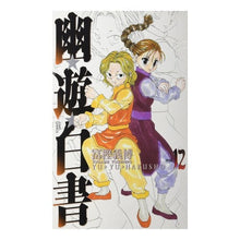 Load image into Gallery viewer, #Yoshihiro Togashi #Complete Edition Yu Yu Hakusho 12 Togashi Yoshihiro Shueisha Yu★Yu★Hakusho Complete Edition 12 (Jump Comics) : Written by Yoshihiro Togashi Complete version Yu Yu Hakusho 12 :9784088737218
