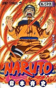 #岸本斉史 #ＮＡＲＵＴＯ－ナルト－２６