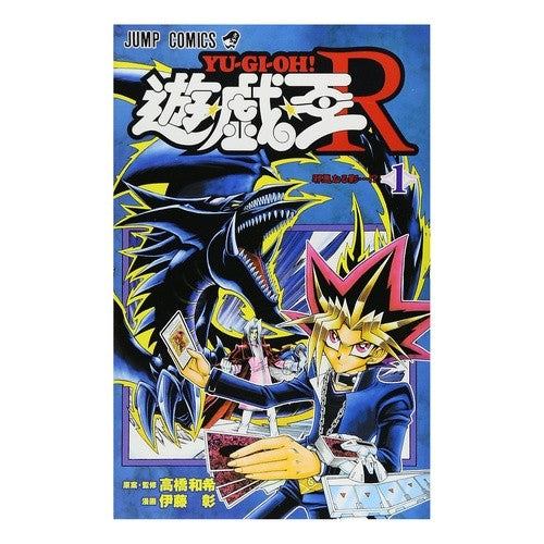 遊☆戯☆王Ｒ　　　１