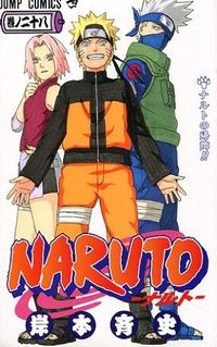 #岸本斉史 #ＮＡＲＵＴＯ－ナルト－２８