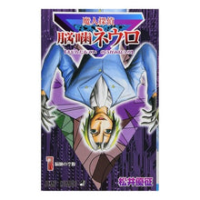 画像をギャラリービューアに読み込む, ＃松井　優征　著 ＃魔人探偵脳噛ネウロ　　　１ ﾏﾂｲﾕｳｾｲ 集英社 魔人探偵脳噛ネウロ 1 (ジャンプコミックス) : Written by Yusei Matsui Majin Detective Brain Biting Neuro 1 :9784088738345

