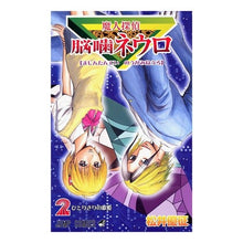 画像をギャラリービューアに読み込む, ＃松井　優征　著 ＃魔人探偵脳噛ネウロ　　　２ ﾏﾂｲﾕｳｾｲ 集英社 魔人探偵脳噛ネウロ 2 (ジャンプコミックス) : Written by Yusei Matsui Majin Detective Brain Biting Neuro 2 :9784088738543
