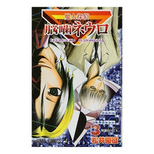 画像をギャラリービューアに読み込む, 魔人探偵脳噛ネウロ　　　３
