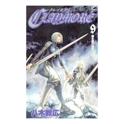 ＣＬＡＹＭＯＲＥ　　　９ Yaginorihiro CLAYMORE 9