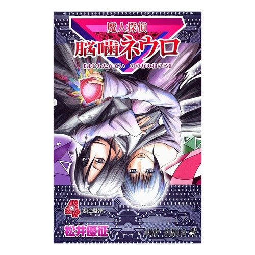 ＃松井　優征　著 ＃魔人探偵脳噛ネウロ　　　４ ﾏﾂｲﾕｳｾｲ 集英社 魔人探偵脳噛ネウロ 4 (ジャンプコミックス) : Written by Yusei Matsui Majin Detective Brain Biting Neuro 4 :9784088740072