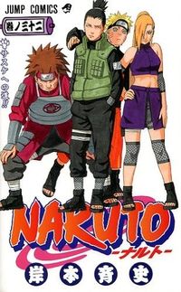 #岸本斉史 #ＮＡＲＵＴＯ－ナルト－３２