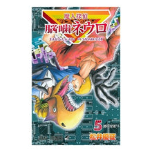 画像をギャラリービューアに読み込む, ＃松井　優征　著 ＃魔人探偵脳噛ネウロ　　　５ ﾏﾂｲﾕｳｾｲ 集英社 魔人探偵脳噛ネウロ 5 (ジャンプコミックス) : Written by Yusei Matsui Majin Detective Brain Biting Neuro 5 :9784088740430
