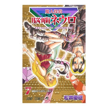 画像をギャラリービューアに読み込む, ＃松井　優征　著 ＃魔人探偵脳噛ネウロ　　　７ ﾏﾂｲﾕｳｾｲ 集英社 魔人探偵脳噛ネウロ 7 (ジャンプコミックス) : Written by Yusei Matsui Majin Detective Brain Biting Neuro 7 :9784088741437
