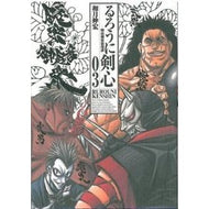 ＃和月　伸宏　著 ＃完全版　るろうに剣心－明治剣客浪漫譚　３ ﾜﾂｷﾉﾌﾞﾋﾛ 集英社 るろうに剣心 完全版 3 (ジャンプコミックス) : Written by Nobuhiro Watsuki Complete Edition Rurouni Kenshin  : Written by Nobuhiro Watsuki Co :9784088741529