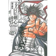 ＃和月　伸宏　著 ＃完全版　るろうに剣心－明治剣客浪漫譚　５ ﾜﾂｷﾉﾌﾞﾋﾛ 集英社 るろうに剣心 完全版 5 (ジャンプコミックス) : Written by Nobuhiro Watsuki Complete Edition Rurouni Kenshin  : Written by Nobuhiro Watsuki Co :9784088741543