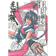 ＃和月 伸宏 ＃完全版　るろうに剣心－明治剣客浪漫譚　７ : ワツキノブヒロ : Complete Edition Rurouni Kenshin - Meiji Swordsman Romantic Story 7 : Watsukinobuhiro : 9784088741567