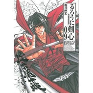 ＃和月　伸宏　著 ＃完全版　るろうに剣心－明治剣客浪漫譚　９ ﾜﾂｷﾉﾌﾞﾋﾛ 集英社 るろうに剣心 完全版 9 (ジャンプコミックス) : Written by Nobuhiro Watsuki Complete Edition Rurouni Kenshin  : Written by Nobuhiro Watsuki Co :9784088741581
