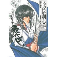 ＃和月 伸宏 ＃完全版　るろうに剣心－明治剣客浪漫　１６ : ワツキノブヒロ : Complete version Rurouni Kenshin - Meiji Swordsman Romance 16 : Watsukinobuhiro : 9784088741659