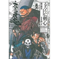 ＃和月 伸宏 ＃完全版　るろうに剣心－明治剣客浪漫　１７ : ワツキノブヒロ : Complete version Rurouni Kenshin - Meiji Swordsman Romance 17 : Watsukinobuhiro : 9784088741666