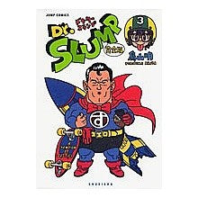 Load image into Gallery viewer, ＃鳥山　明　著 ＃完全版　Ｄｒ．スランプ　　　３ ﾄﾘﾔﾏｱｷﾗ 集英社 Dr.スランプ 完全版 3 (ジャンプコミックス) : Written by Akira Toriyama Complete version Dr. :9784088741765
