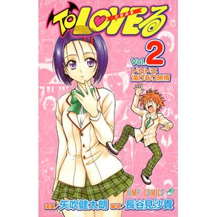 ＴｏＬＯＶＥる－とらぶる－　　　２ Yabuki Kentaro ToLOVE-Ru 2