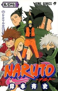 #岸本斉史 #ＮＡＲＵＴＯ－ナルト－３７