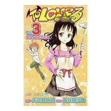 Load image into Gallery viewer, ＴｏＬＯＶＥる－とらぶる－　　　３
