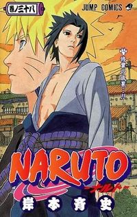 #岸本斉史 #ＮＡＲＵＴＯ－ナルト－３８