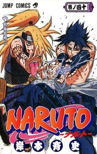 #岸本斉史 #ＮＡＲＵＴＯ－ナルト－４０