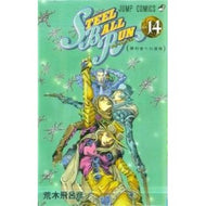 ＃荒木 飛呂彦 ＃ＳＴＥＥＬ　ＢＡＬＬ　ＲＵＮ　　１４ : アラキヒロヒコ : STEEL BALL RUN 14 : Arakihirohiko : 9784088744384 :9784088744384