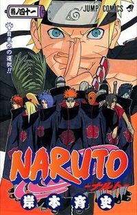 #岸本斉史 #ＮＡＲＵＴＯ－ナルト－４１