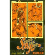 ＃荒木 飛呂彦 ＃ＳＴＥＥＬ　ＢＡＬＬ　ＲＵＮ　　１５ : アラキヒロヒコ : STEEL BALL RUN 15 : Arakihirohiko : 9784088745183