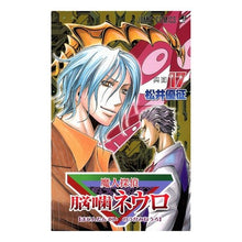画像をギャラリービューアに読み込む, 魔人探偵脳噛ネウロ　　１７
