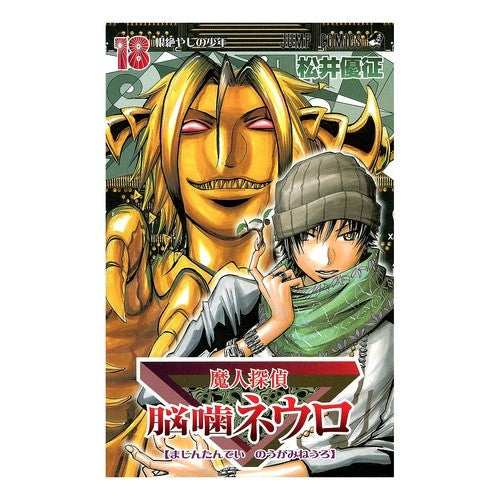 #Yusei Matsui #Majin Tantei Nougami Neuro 18 Matsui Yusei Shueisha Majin Tantei Nougami Neuro 18 (Jump Comics) : Written by Yusei Matsui Majin Detective Brain Biting Neuro 18 :9784088745763