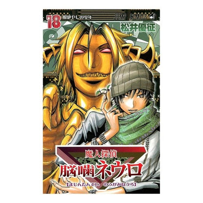 #Yusei Matsui #Majin Tantei Nougami Neuro 18 Matsui Yusei Shueisha Majin Tantei Nougami Neuro 18 (Jump Comics) : Written by Yusei Matsui Majin Detective Brain Biting Neuro 18 :9784088745763