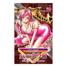 画像をギャラリービューアに読み込む, 魔人探偵脳噛ネウロ　　１９
