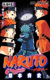 #岸本斉史 #ＮＡＲＵＴＯ－ナルト－４５