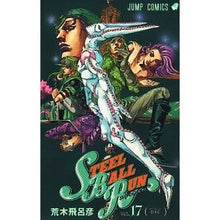 画像をギャラリービューアに読み込む, ＃荒木 飛呂彦 ＃ＳＴＥＥＬ　ＢＡＬＬ　ＲＵＮ　　１７ : アラキヒロヒコ : STEEL BALL RUN 17 : Arakihirohiko : 9784088746487
