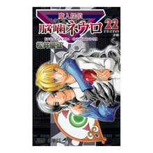 画像をギャラリービューアに読み込む, 魔人探偵脳噛ネウロ　　２２
