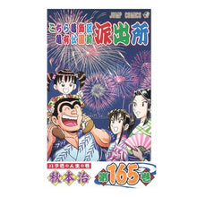 画像をギャラリービューアに読み込む, こちら葛飾区亀有公園前派出所　１６５
