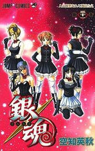画像をギャラリービューアに読み込む, 銀魂　　３１ 空知　英秋　著 ｿﾗﾁﾋﾃﾞｱｷ --- 集英社 :9784088747491
