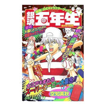 Load image into Gallery viewer, 銀魂五年生　『銀魂』公式キャラクター　２
